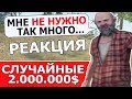 БОМЖ В GTA SAMP ЧУТЬ НЕ ЗАПЛАКАЛ ИЗ-ЗА СЛУЧАЙНЫХ 2.000.000$