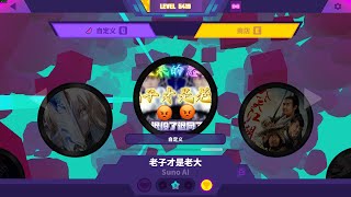 [MuseDash Custom] ⚡老子才是老大⚡ 9★