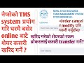 Secondary market बाट शेयर कसरी buy गर्ने? शेयर काे रकम ब्राेकरलाई कसरी ट्रान्सफर गर्ने online बाटै?