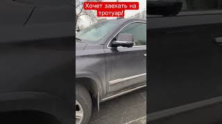 Королева дороги, хочет заехать на тротуар!