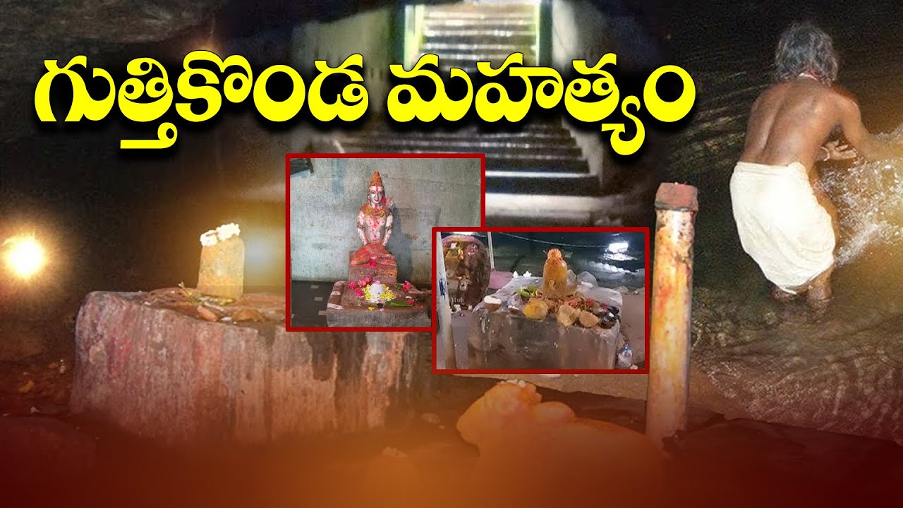 పల్నాడులో దాగున్న అద్భుతం: గుత్తికొండ బిలం పూర్తి చరిత్ర | History of Guthikonda Bilam