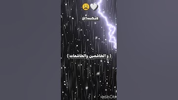 سوره الاحزاب ايه ٣٥ #شورت#قران_كريم#قرآن#اكسبلور