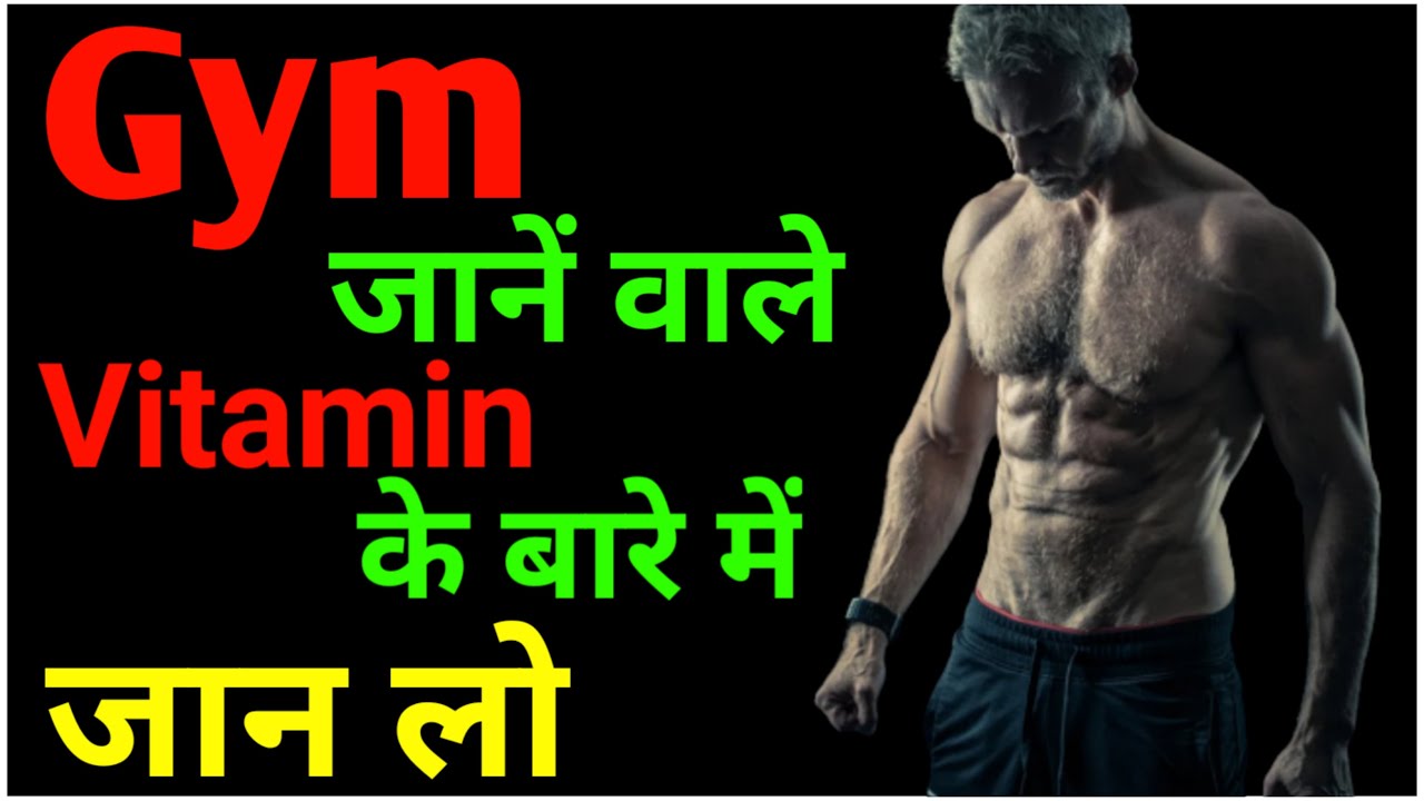 🔥Vitamin kya hota hai aur kitne prkar ke hote hai ️ Shiva Health