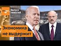 США пригрозили Беларуси, если она поможет России вторгнуться в Украину / Вот так