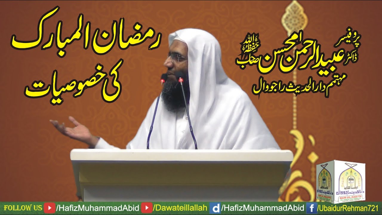 Latest Speech Ramzan ul Mubarak ki Khasusiyat by Professor Ubaid ur Rehman Mohsin || Rajowal