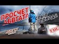 ШОК! СРЫВ ПОХОДА! ПРОСЧЁТ АБВГАТа! ЗВЕРСТВО ЕГЕРЕЙ. Пакрафт Иволга