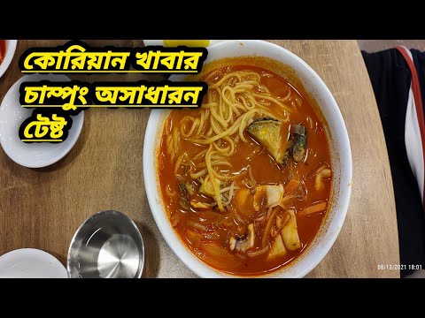 ভিডিও: কোরিয়ান খাবারের প্রধান বৈশিষ্ট্য