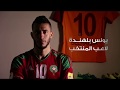 اتصالات المغرب | #كلنا_مع_الأسود |الحلقة 7