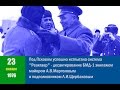 23 января 1976 года, десантирование БМД с экипажем, А.В.Маргелов, Л.И.Щербаков