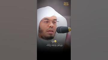 اجمل تلاوة من سورة الرحمن   ياسر الدوسري   ويبقى وجه ربك ذو الجلال والاكرام