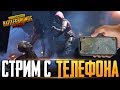 PUBG MOBILE - ОБНОВЛЕНИЕ 0.14.0 ЗАВТРА! ПОДПИСЧИКИ УЧАТ ИГРАТЬ В PUBG MOBILE | ИГРАЮ В 4 ПАЛЬЦА!