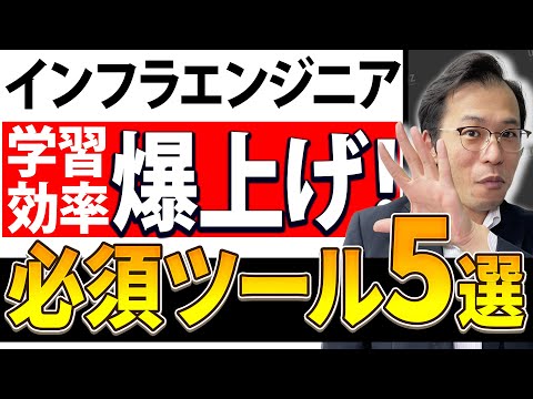 【未経験】インフラエンジニア向け資格の対策では絶対使う〇〇【ウズカレ】
