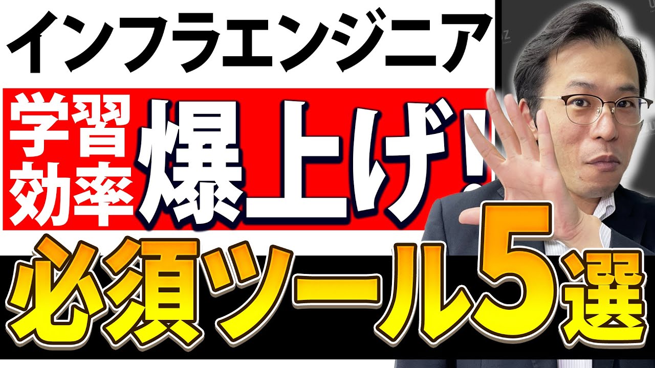【未経験】インフラエンジニア向け資格の対策では絶対使う〇〇【ウズカレ】