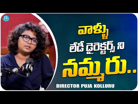 Director Puja Kolluru About Trusting Lady Directors | iDream Media - IDREAMMOVIES