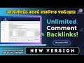 Backlink PRO – Unlimited Comment Backlinks Software | Boost SEO Fast with Millions of Quality Links