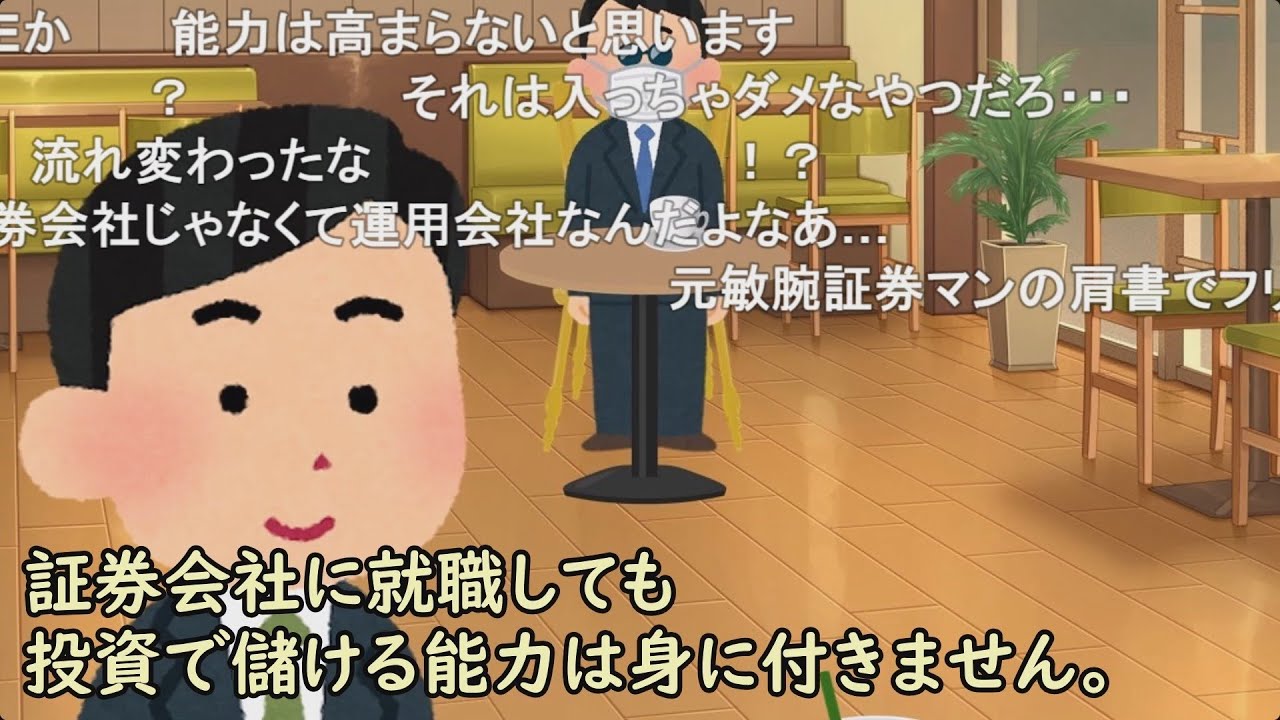 【コメ有り】本音くん⑲　～建前を使えない証券マン～
