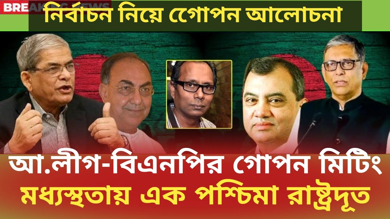 আ.লীগ-বিএনপির গোপন মিটিং |মধ্যস্থতায় একপশ্চিমা রাষ্ট্রদূত | Abul Hasnat Milton | সময়চিত্র Talk Show