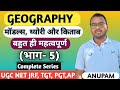 यूजीसी नेट भूगोल 2025 | मॉडल्स और थ्योरीज़ | पेपर 2 | Models | Theories | Complete Series | part 5