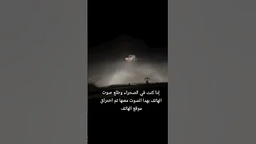 صوت اختراق الهاتف من الصحراء الجزائرية الكبرى 