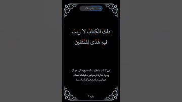 سوره بقره آیه ۲