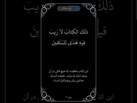 سوره بقره آیه ۲