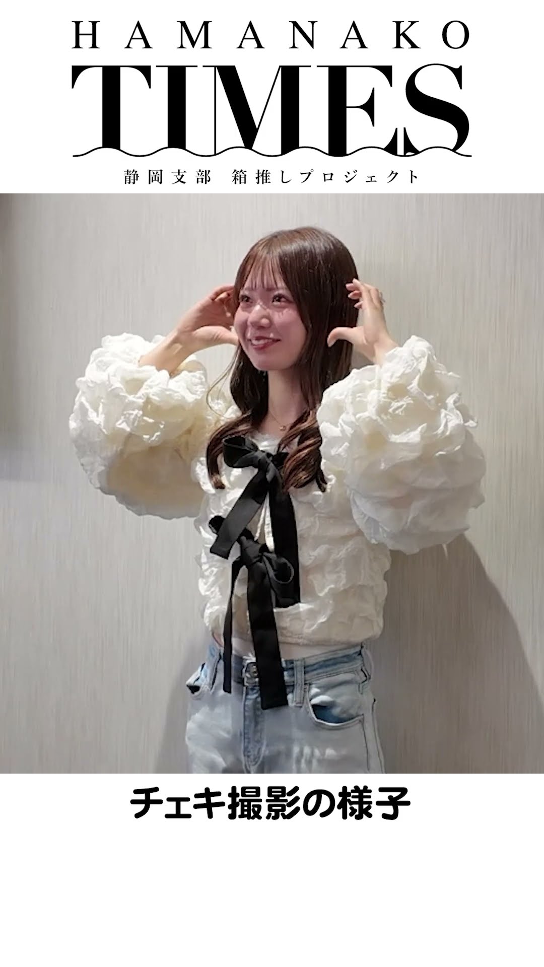 HAMANAKO TIMES #13～静岡支部箱推しプロジェクト～ #川井萌 #ボート