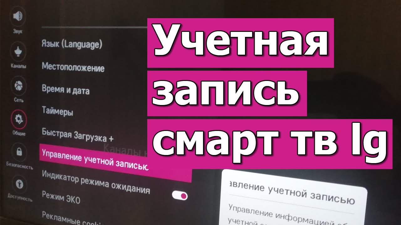 Телевизор lg запись. Учетная запись LG Smart TV. LG создать учетную запись. LG аккаунт. Учетная запись LG на телевизоре.