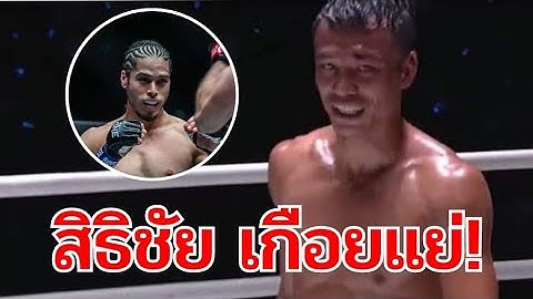 แตกเยอะ !!! สิทธิชัย vs เอ็ดดี้ ONE Lumpinee22 - Fancam