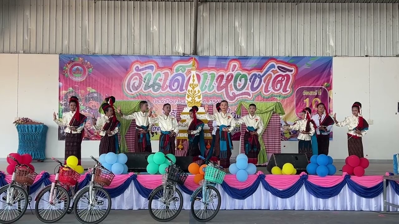 การแสดงวันเด็กแห่งชาต ปี2569 โรงเรียนบ้านคูบอน ชื่อชุดการแสดงอีสานภูไท 