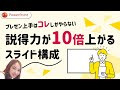 もう迷わない。プレゼン上手が“必ずやってる”構成の秘密｜パワーポイント　PowerPoint