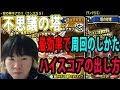 【SYTV】DQMSL　 不思議の塔周回方法、ハイスコア法やり方！！！　ドラクエ【ドラゴンクエストモンスターズスーパーライト】DRAGONQUEST SL