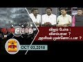 New video by Thanthi TV on YouTube