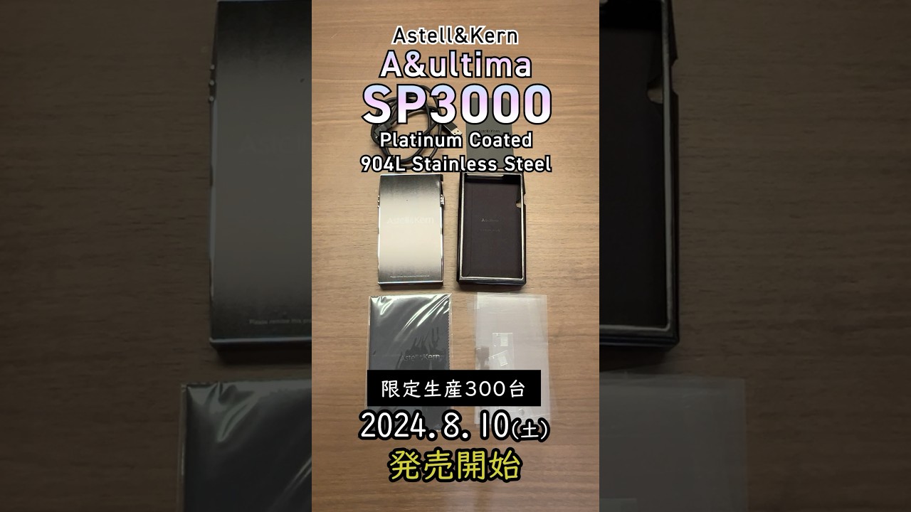 Astell&Kern A&ultima SP3000 Platinum Coated 904L Stainless