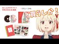 9月21日発売！円盤買うしかないやろぉおお！【リコリコラジオ】【文字起こし】【リコリスリコイル】