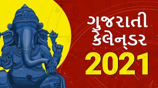 Gujarati Calendar 2021 | Gujarati Festivals & Holidays | ગુજરાતી કૅલેન્ડર  2021 screenshot 3