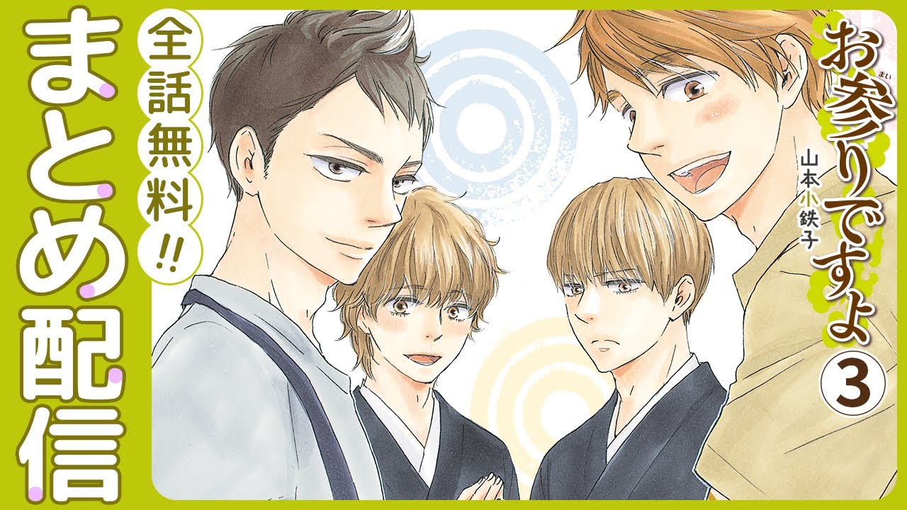 【豆腐屋三男坊×美形お坊さん】温泉旅行で密室に!?　みんなに見られちゃう…でも…もう止められなくて…♡【お参りですよ3巻～全巻まとめ～】