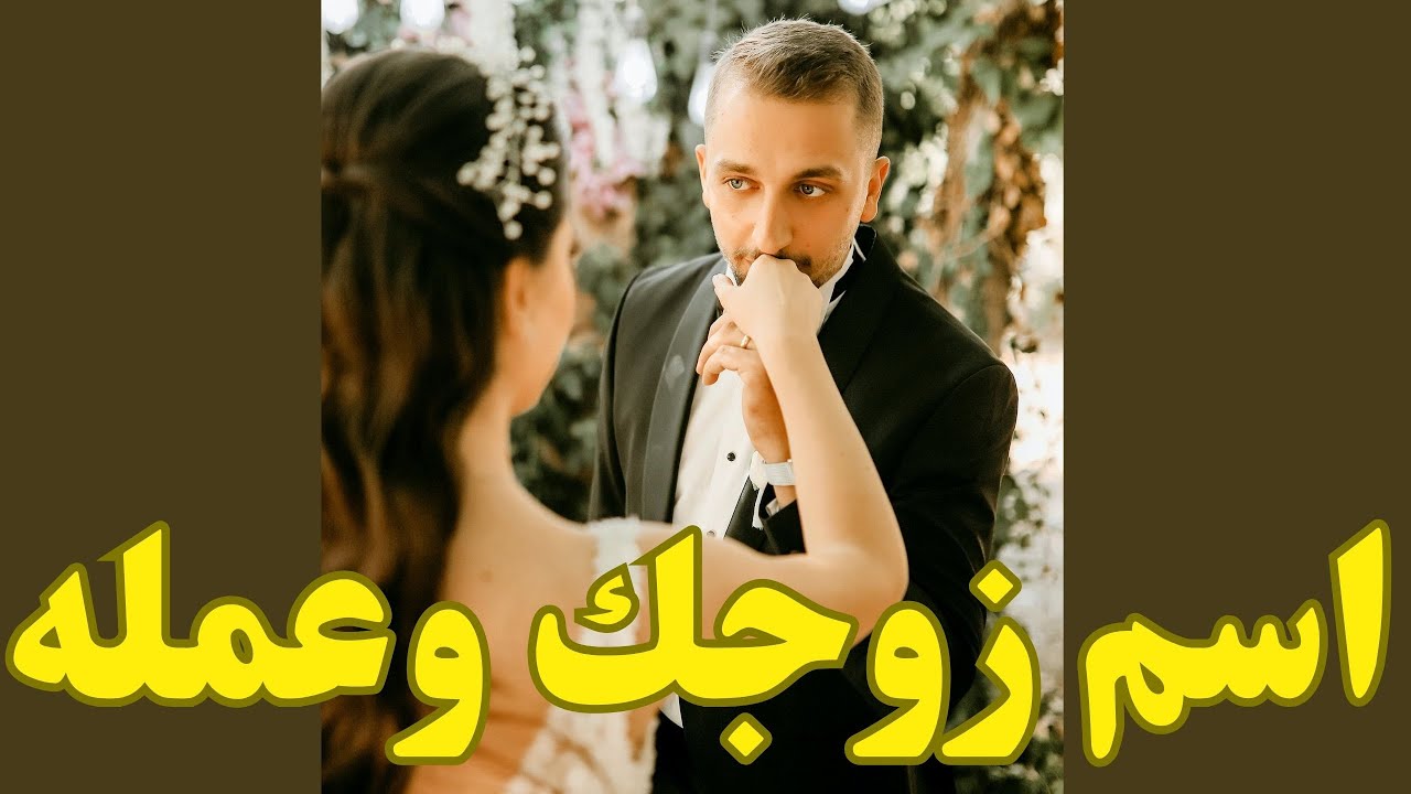 بالفنجان والتاروت اسم ومواصفات زوجك المستقبلي💍بلده مكان اللقاء💯موعد الزواج⌛️