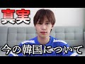 【緊急撮影】韓国に今行かないで下さい。（概要欄必読）