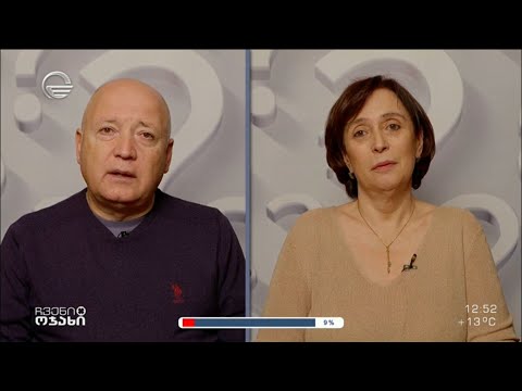 ჟურნალისტი ბიძინა ბარათაშვილი და ნანა გუგუშვილი რუბრიკაში - „რამდენად მიცნობ?“