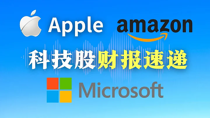 苹果AAPL，亚马逊AMZN，微软MSFT 2022第一季度财报汇总 - 天天要闻