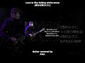 Love is like falling white snow(愛は白雪のように) - Harmony World Guitar covered by Alex 歌詞 #Shorts