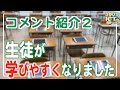 【情報共有】コメント紹介②最新アイテムもチラ見せ【iPad×ICT×教員】