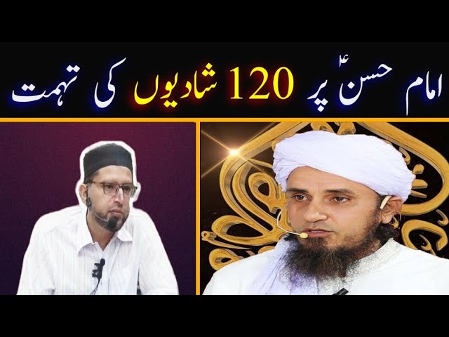 Imam Hassan Ki 120 aur 300 Shaadiyan? || Brother Kashif Ali