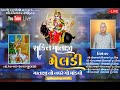 Live  lot.a meldi mataji no navrango mandavo  10042024