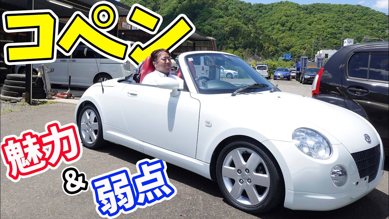 Daihatsu Copen] A popular Kei convertible even after 20 years! A 