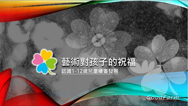 認識1-12歲兒童繪畫發展 - 天天要聞