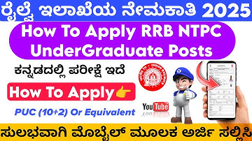 RRB NTPC UnderGraduate Apply Online 2025 Kannada | How To Apply RRB NTPC UnderGraduate 