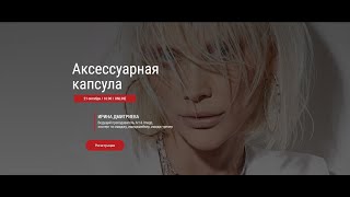 Аксессуарная капсула / Идеи и вдохновение / Art & Image