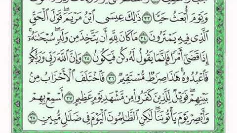 سورة مريم كاملة لقارئ فارس عباد بصوت رائع مع القراءة جود عالية