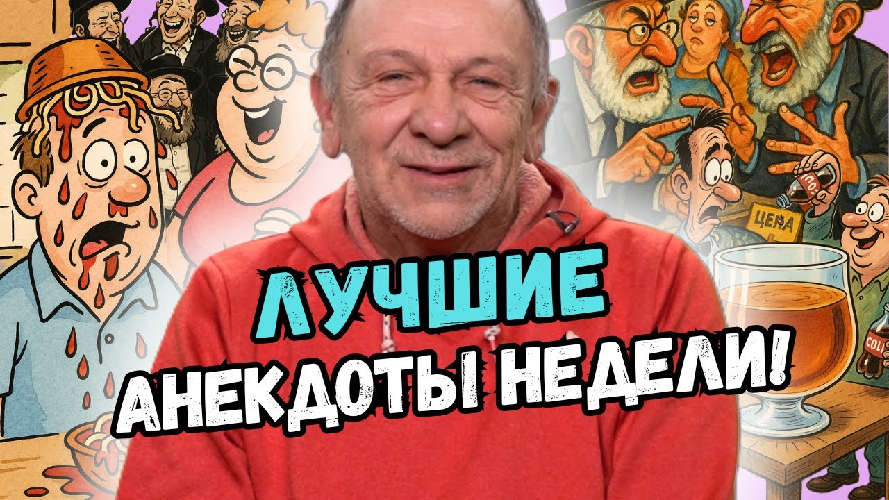 Свежая подборка самых смешных анекдотов! Ржач до упаду